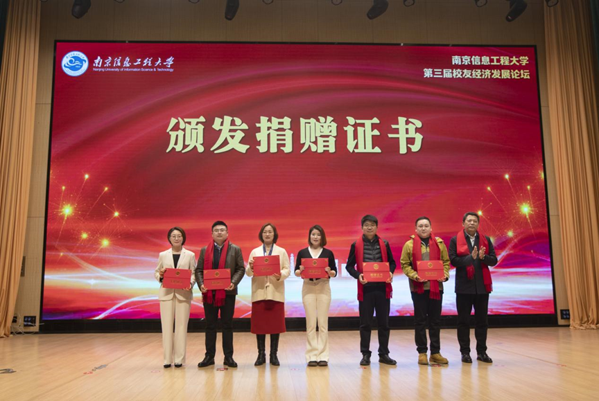 尊龙凯时z6com科技集团受邀参加南京信息工程大学校友经济开展论坛