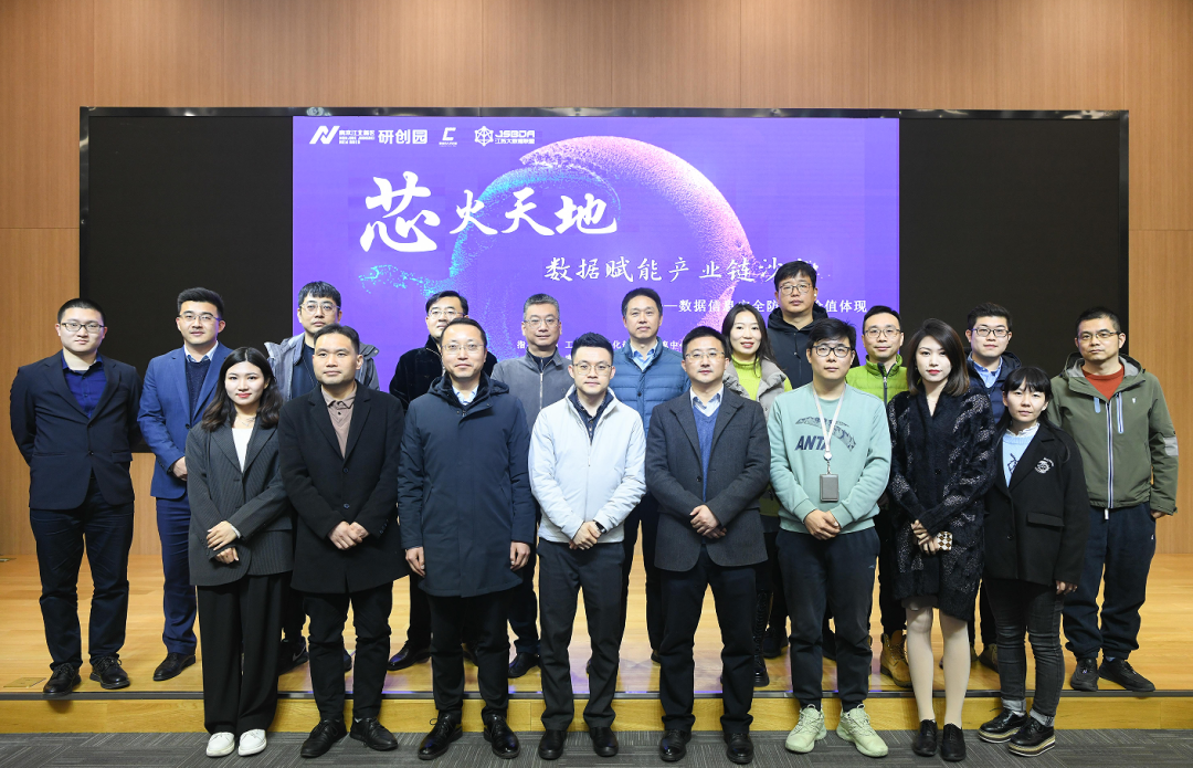 “芯火天地”数据赋能产业链沙龙顺利举办，尊龙凯时z6com科技集团数智化研究院常务副院长陈海勇出席