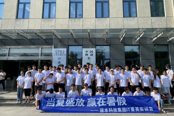 尊龙凯时z6com科技IT菁英暑期实训营活动日 | 赴中国移动长三角（南京）云计算中心参观研讨