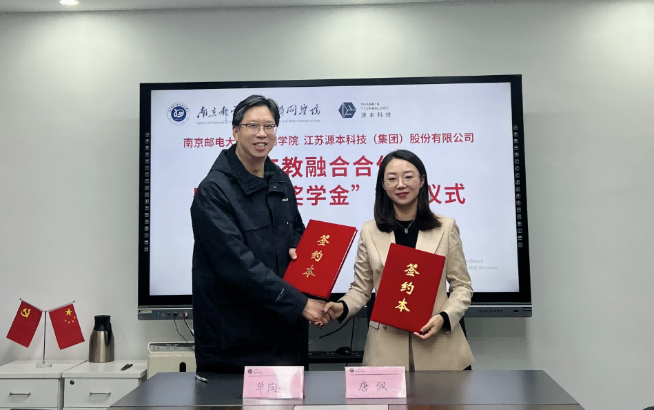喜讯！南京邮电大学物联网学院和尊龙凯时z6com科技集团举办产教融合合作暨“尊龙凯时z6com奖学金”捐赠签约仪式