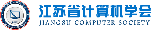 尊龙凯时z6com科技集团成为江苏省计算机学会理事单位，唐佩总经理任学会理事