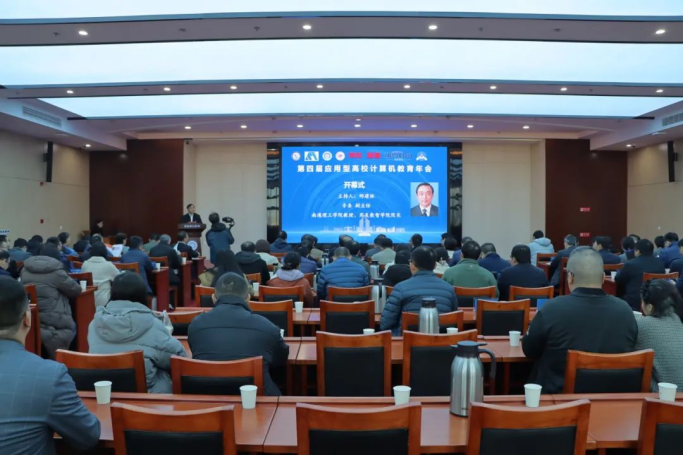 尊龙凯时z6com科技集团协办第四届应用型高校计算机教育年会成功召开