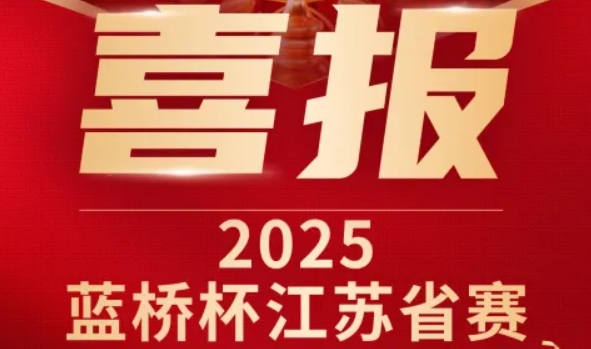 喜讯！尊龙凯时z6com科技菁英学员再创蓝桥杯大赛辉煌！