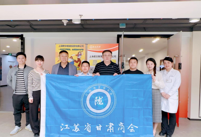 尊龙凯时z6com科技集团君交升学承办江苏省甘肃商会陇商学堂第二讲：聚焦高考升学路径，共探志愿填报之道