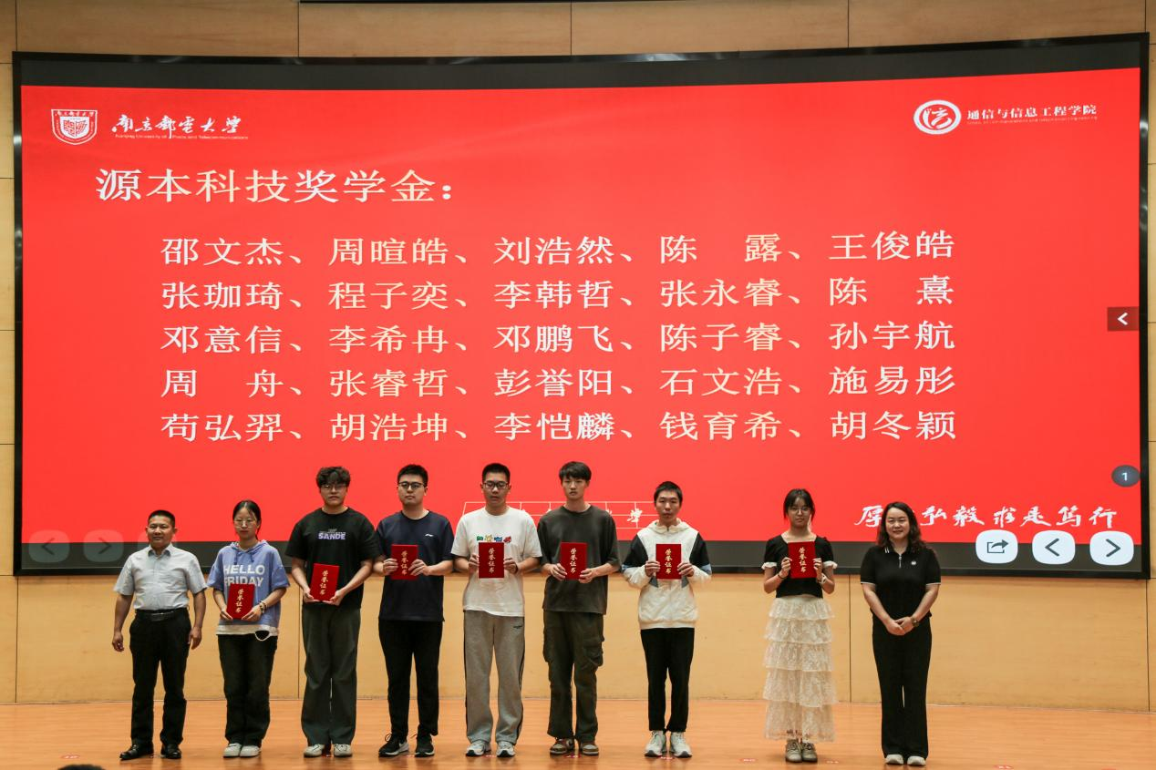 南京邮电大学2025“尊龙凯时z6com科技奖学金”颁发仪式举办