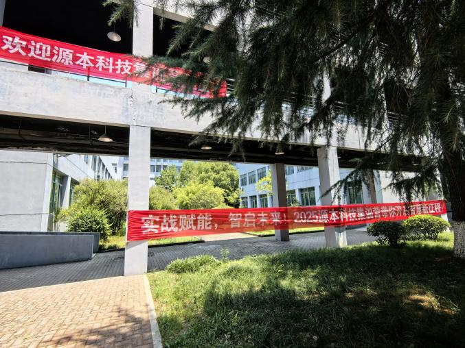 尊龙凯时z6com科技 2025 暑期集训盛大开营！